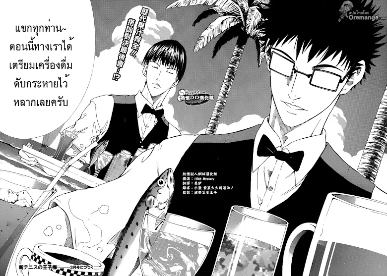 New Prince of Tennis - หน้า 20