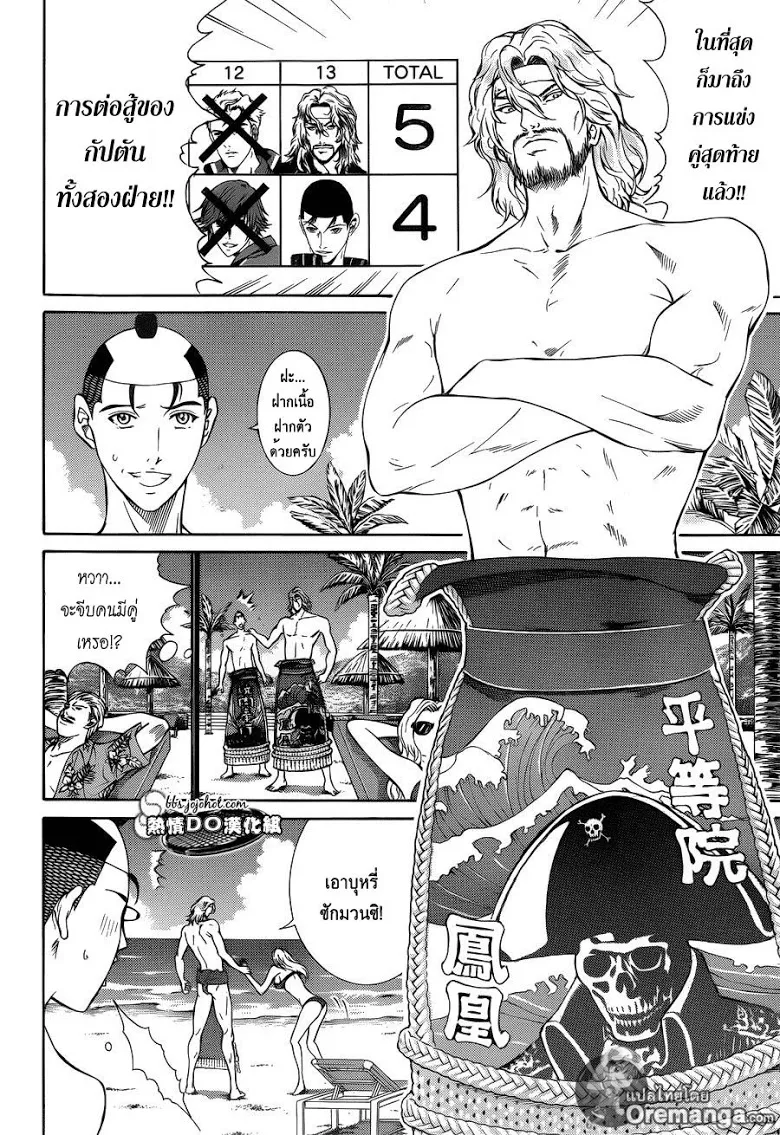 New Prince of Tennis - หน้า 18