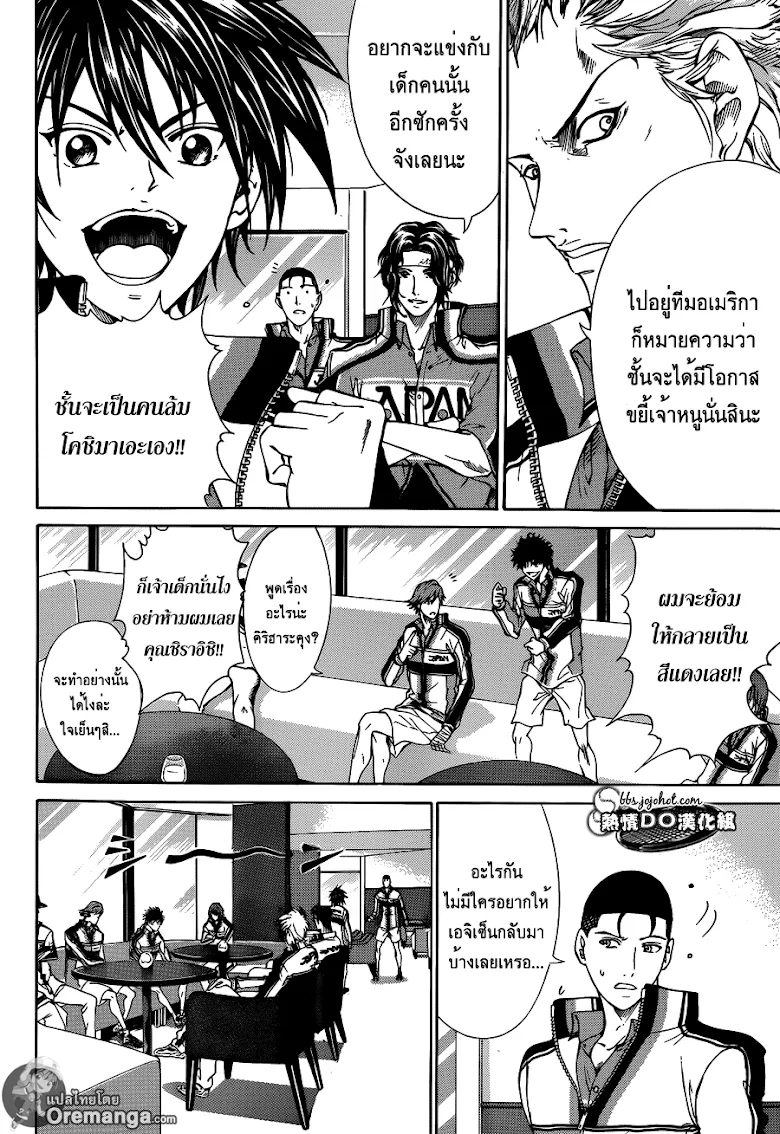 New Prince of Tennis - หน้า 6