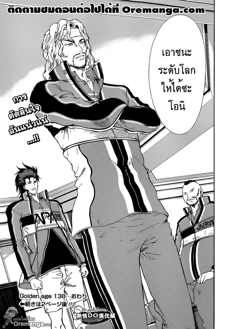 New Prince of Tennis - หน้า 9