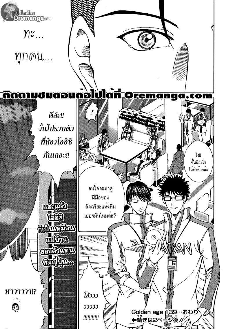 New Prince of Tennis - หน้า 13