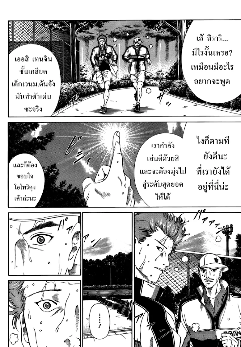 New Prince of Tennis - หน้า 1