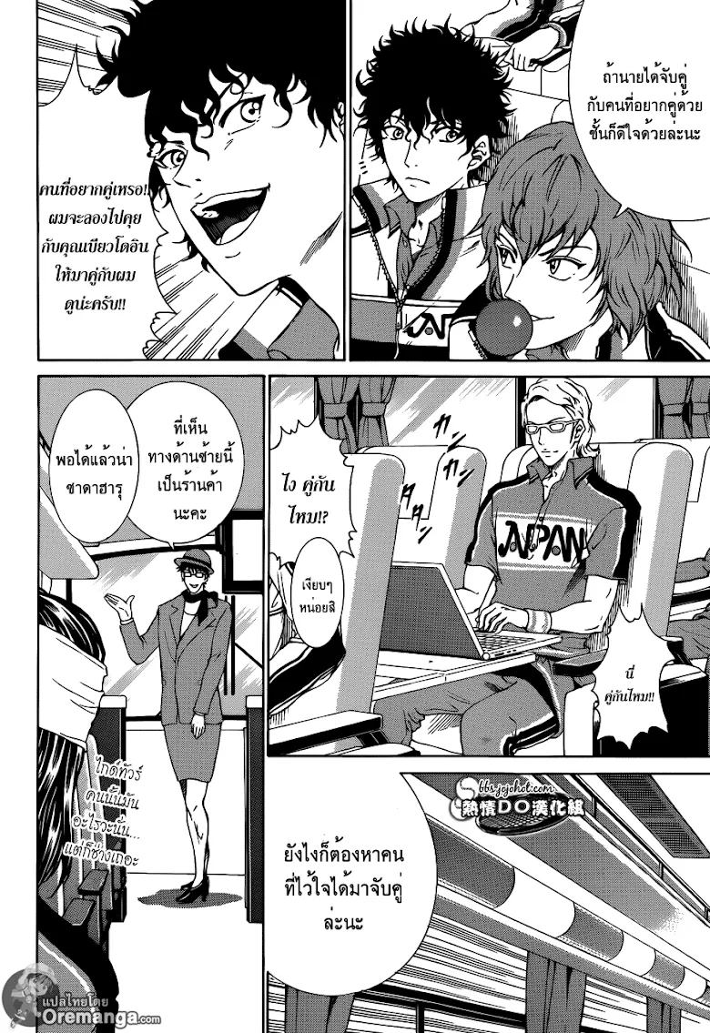 New Prince of Tennis - หน้า 3