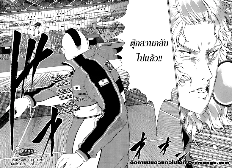 New Prince of Tennis - หน้า 11