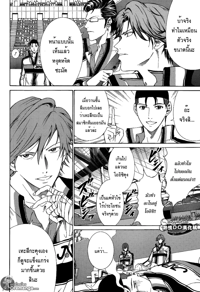 New Prince of Tennis - หน้า 6