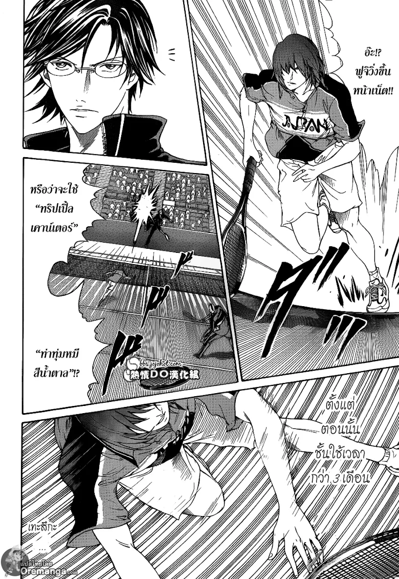 New Prince of Tennis - หน้า 6