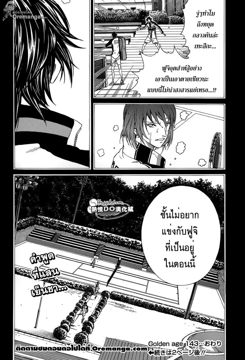 New Prince of Tennis - หน้า 10