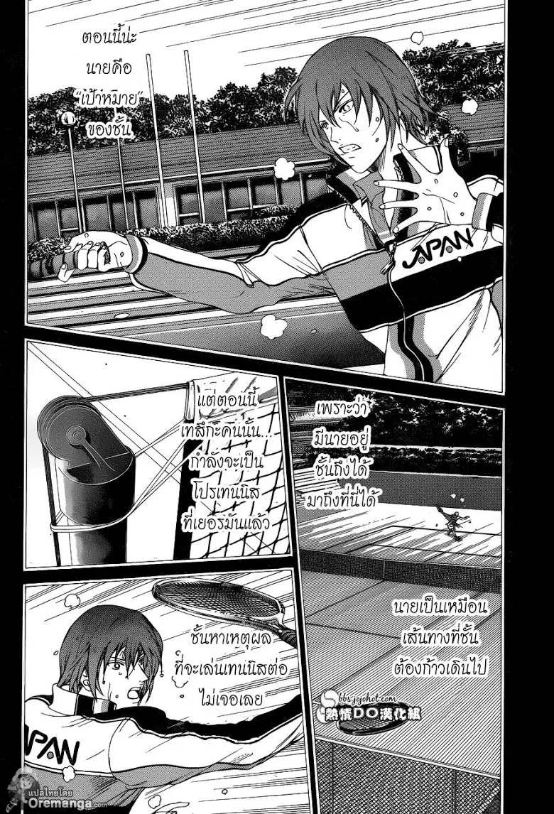 New Prince of Tennis - หน้า 6