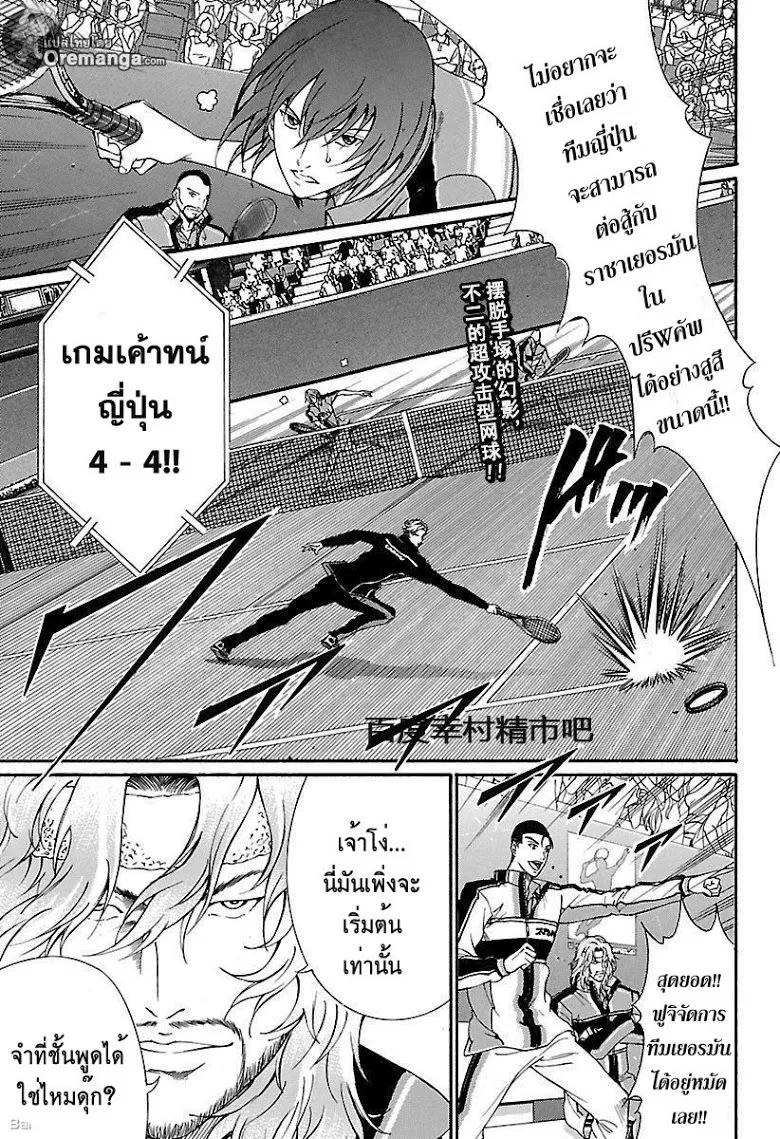 New Prince of Tennis - หน้า 1