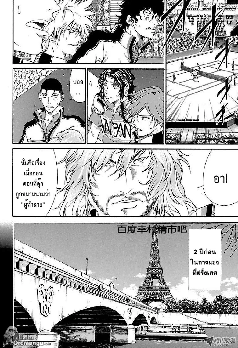 New Prince of Tennis - หน้า 4