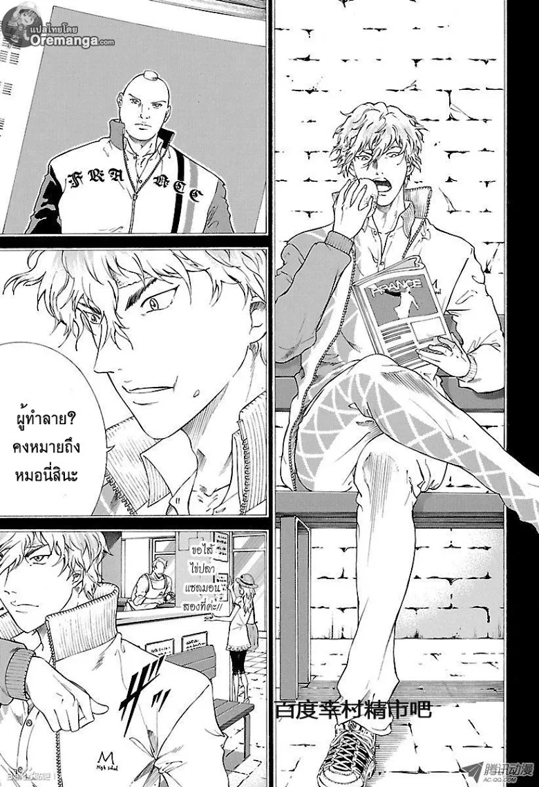 New Prince of Tennis - หน้า 7