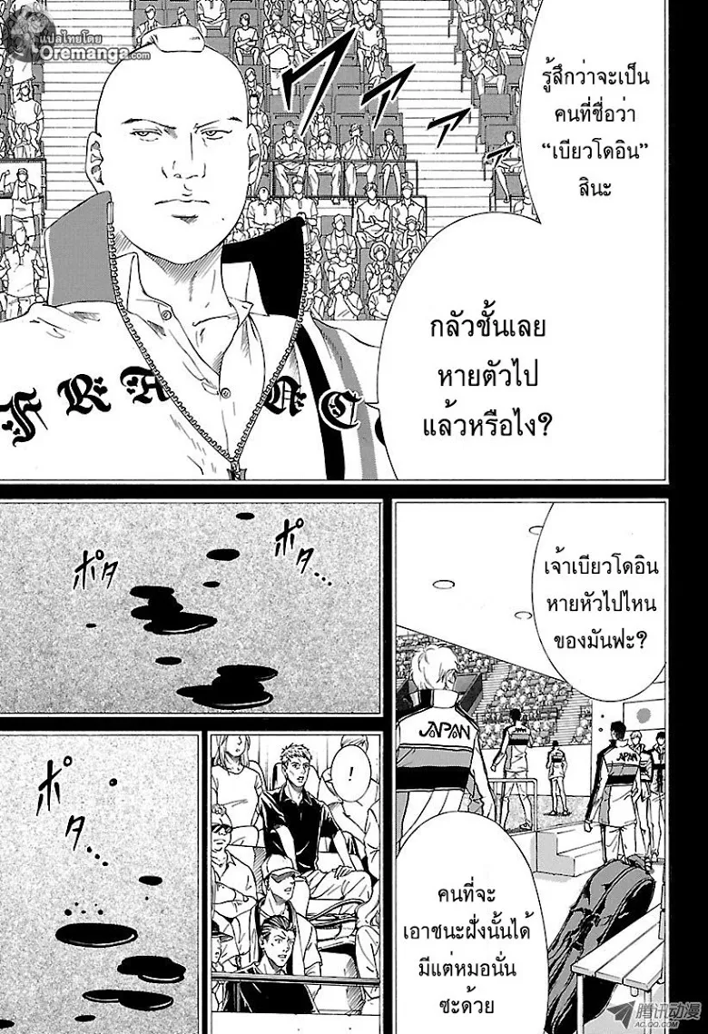 New Prince of Tennis - หน้า 1