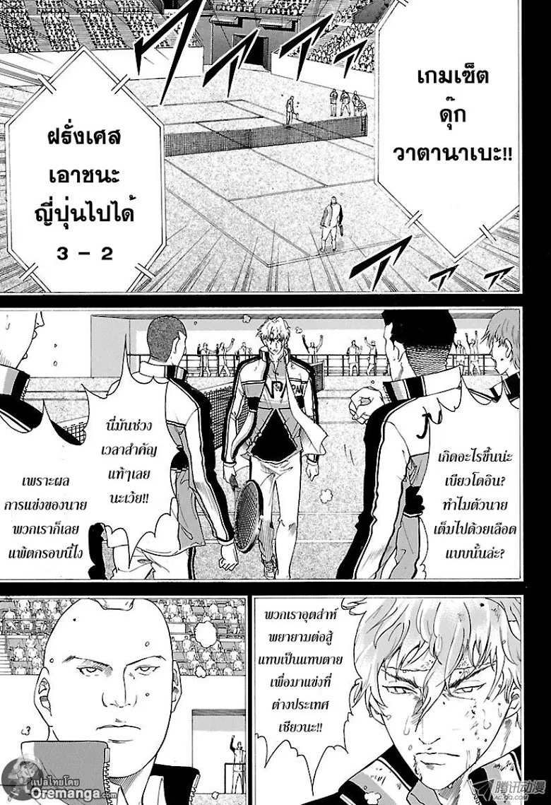 New Prince of Tennis - หน้า 5