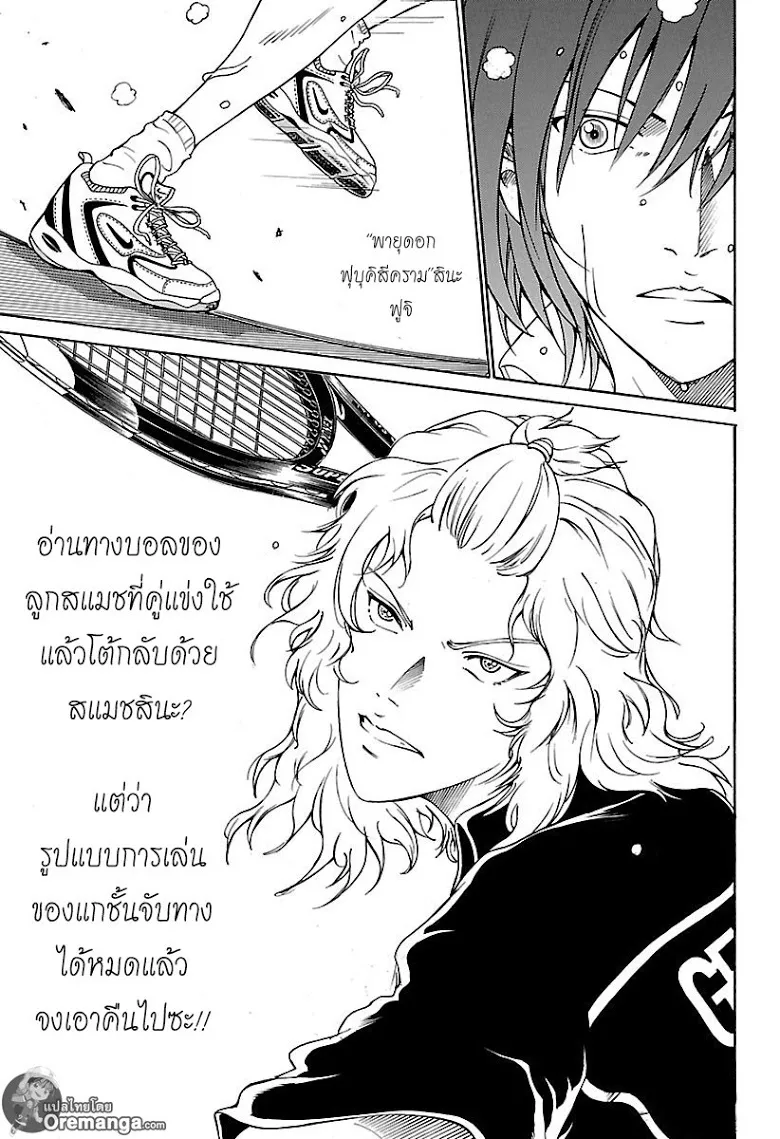 New Prince of Tennis - หน้า 5