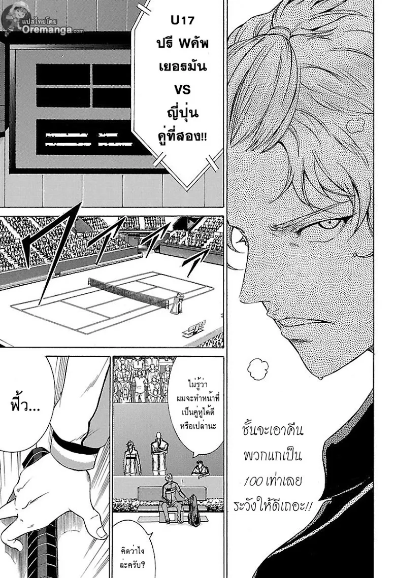 New Prince of Tennis - หน้า 8