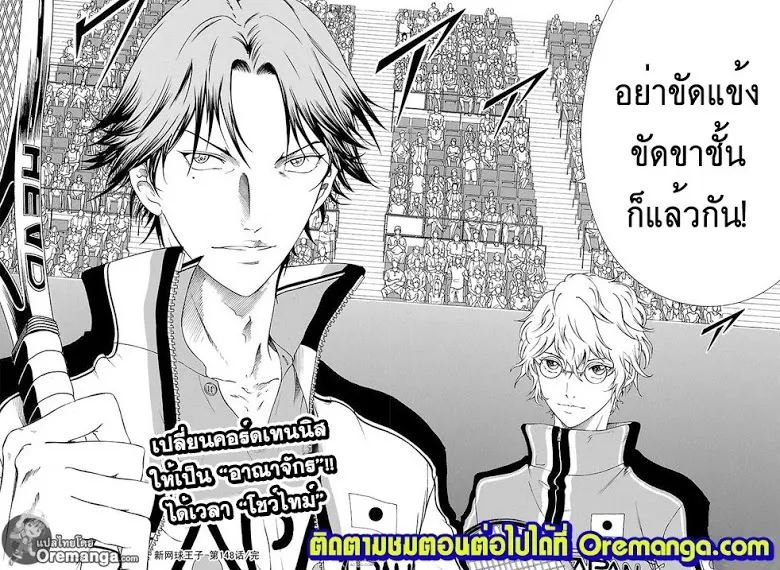 New Prince of Tennis - หน้า 9