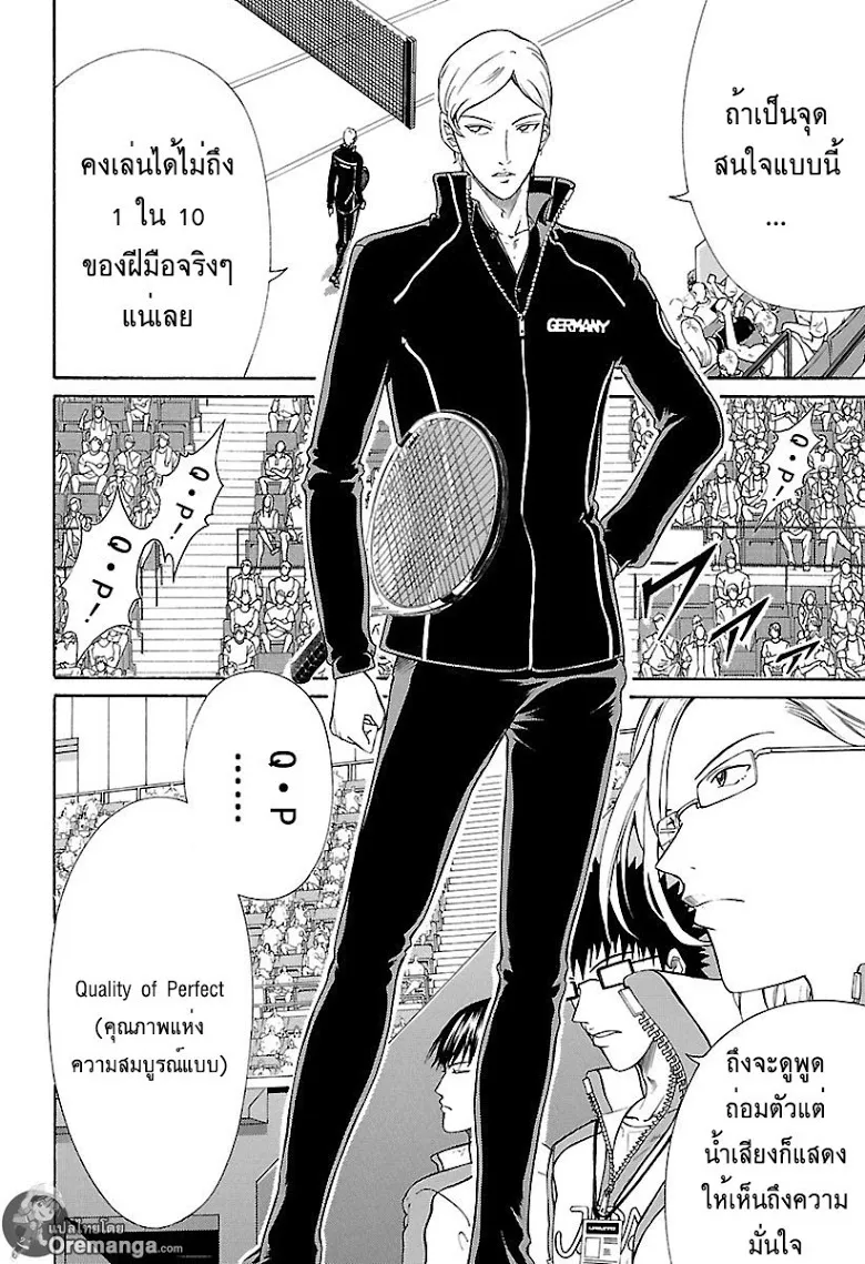 New Prince of Tennis - หน้า 5