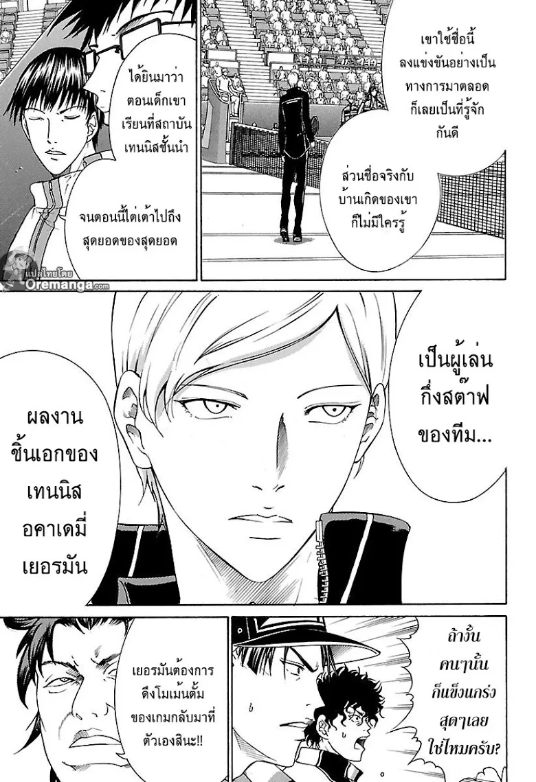 New Prince of Tennis - หน้า 6