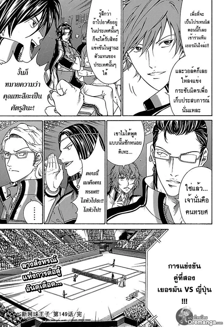 New Prince of Tennis - หน้า 9