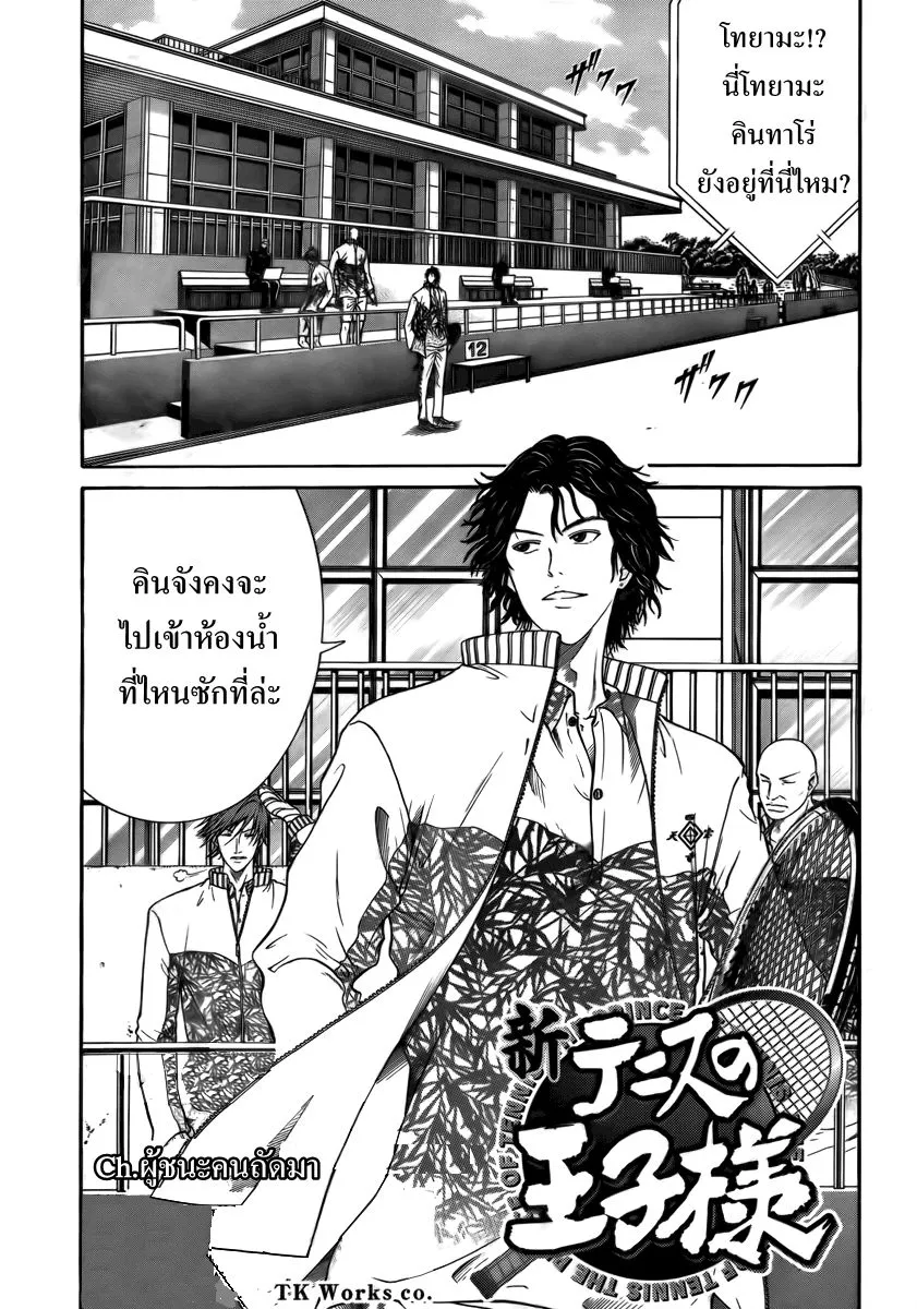 New Prince of Tennis - หน้า 1