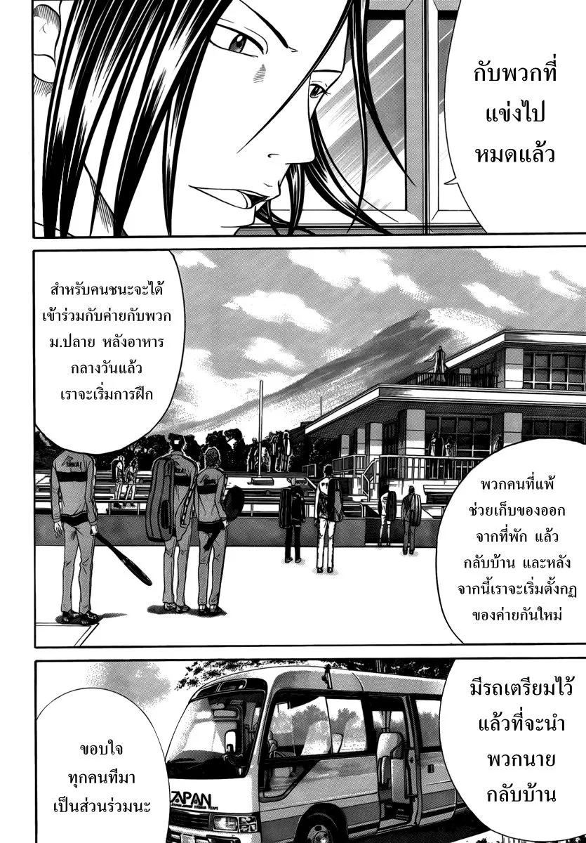 New Prince of Tennis - หน้า 12