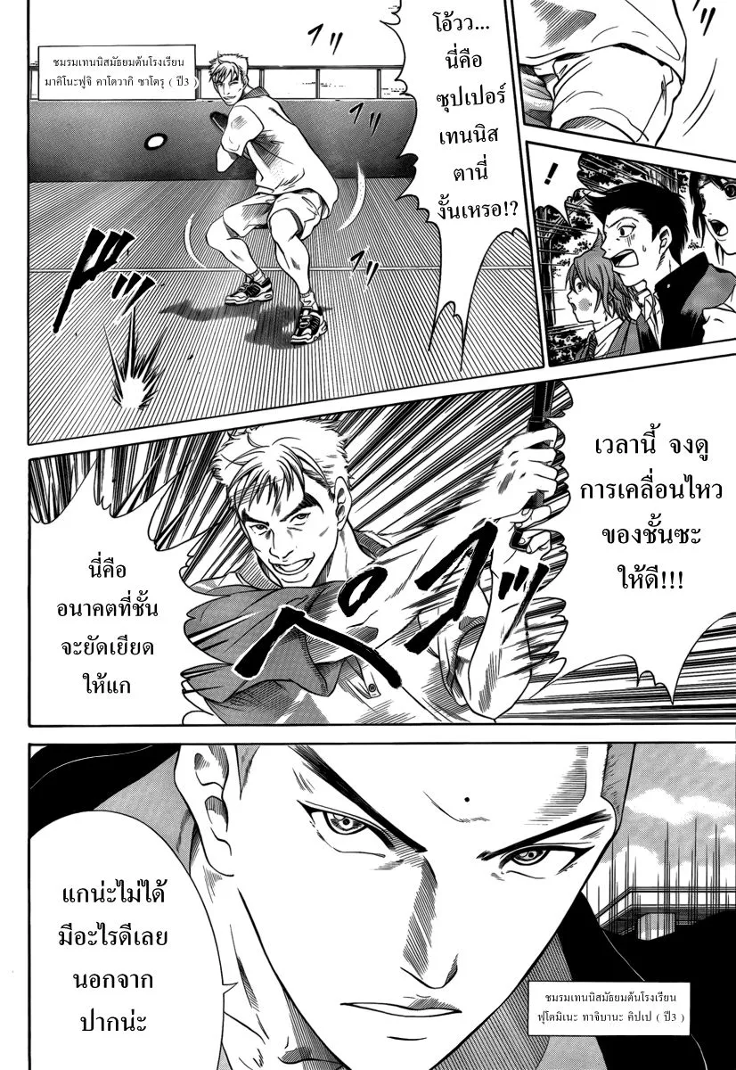 New Prince of Tennis - หน้า 2