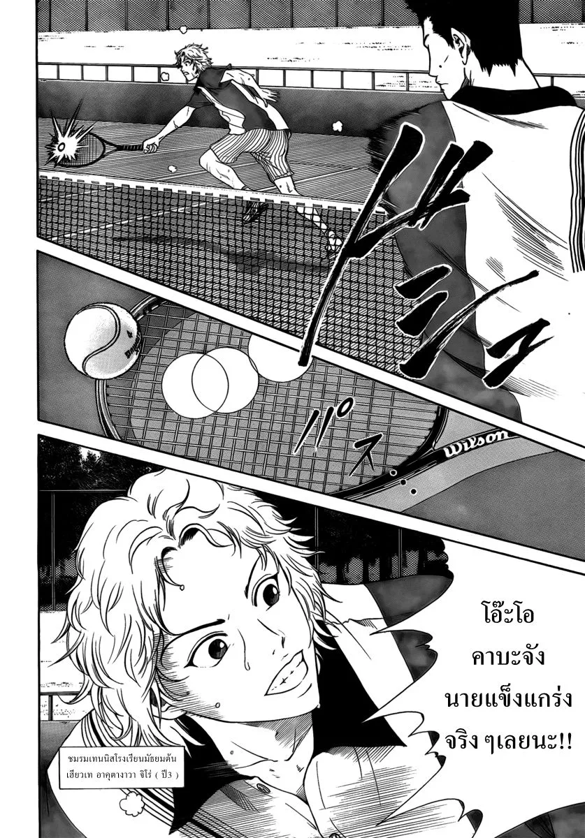 New Prince of Tennis - หน้า 4