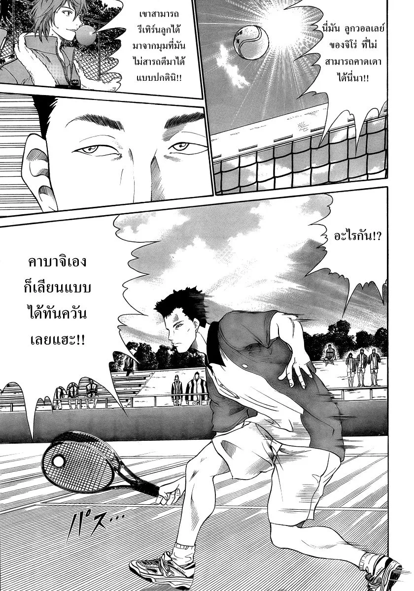 New Prince of Tennis - หน้า 5