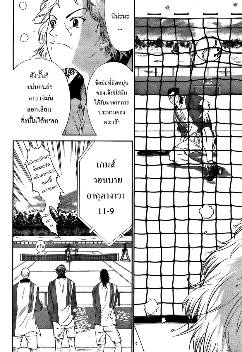 New Prince of Tennis - หน้า 6