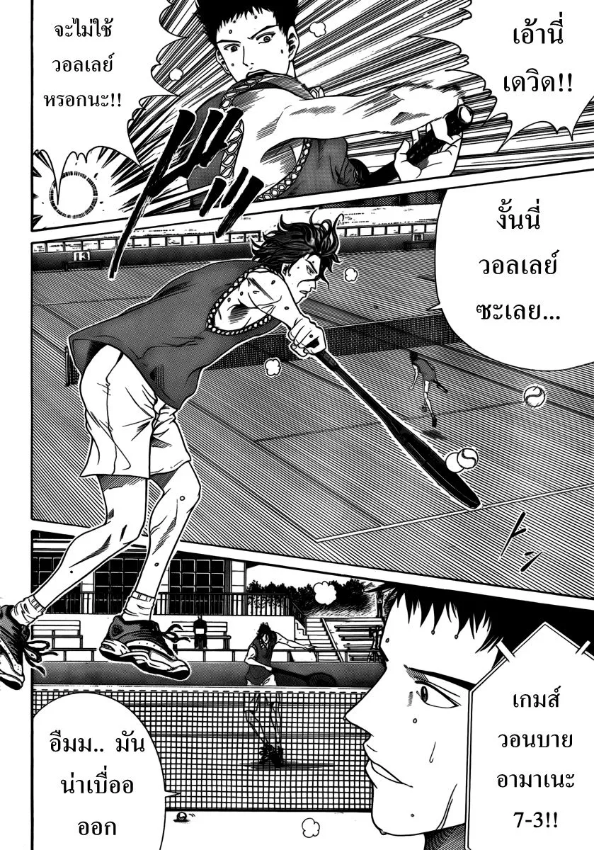 New Prince of Tennis - หน้า 8