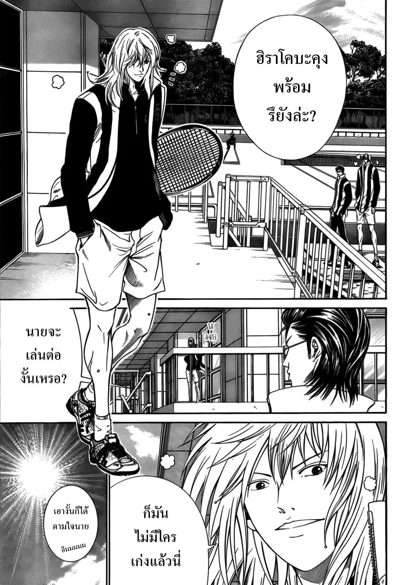 New Prince of Tennis - หน้า 9