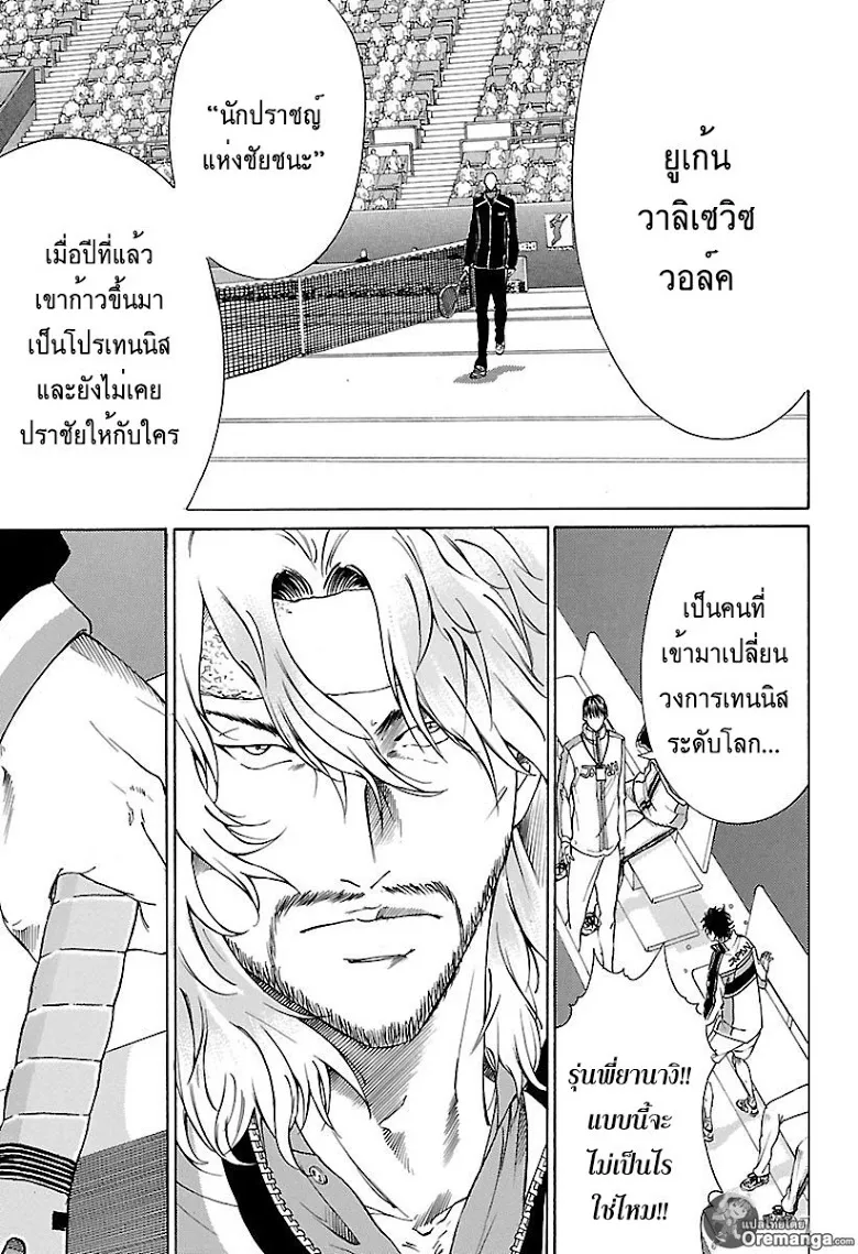 New Prince of Tennis - หน้า 3