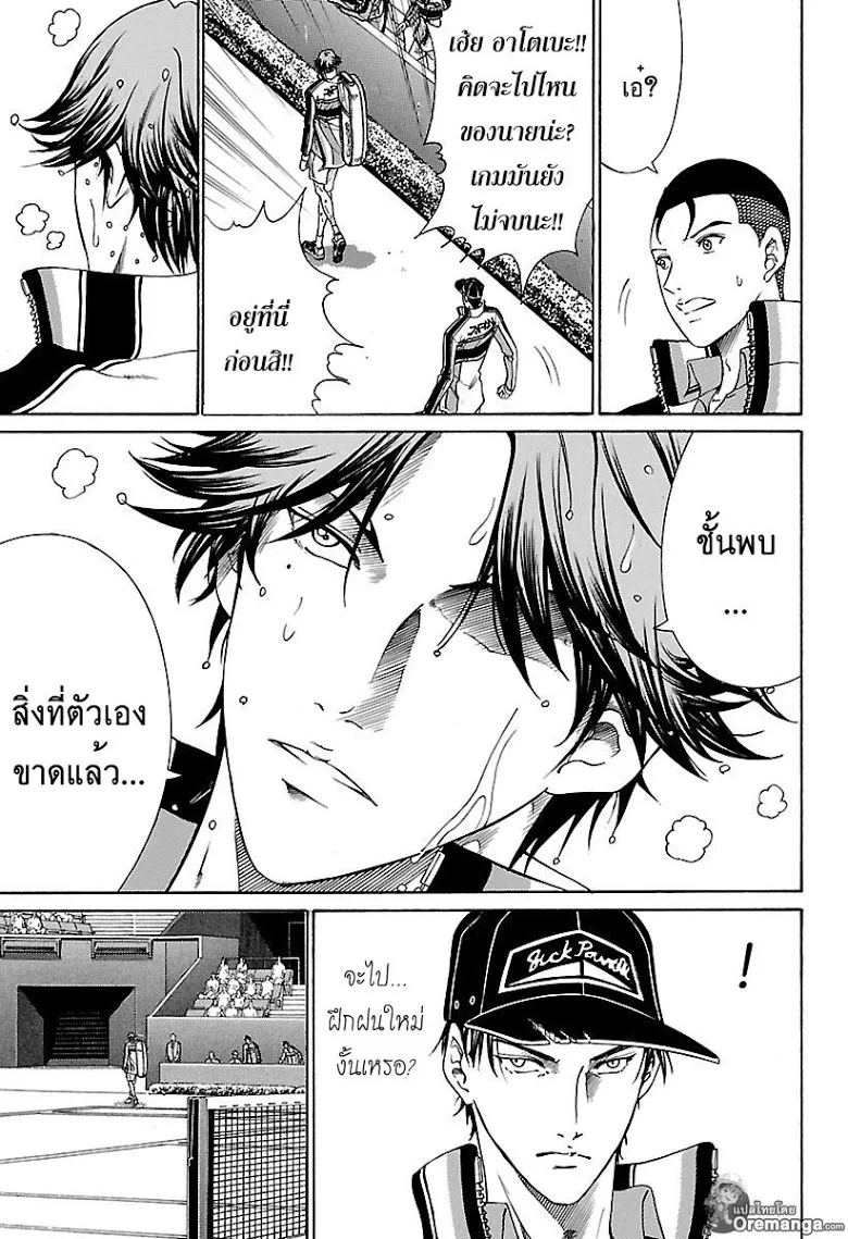 New Prince of Tennis - หน้า 6