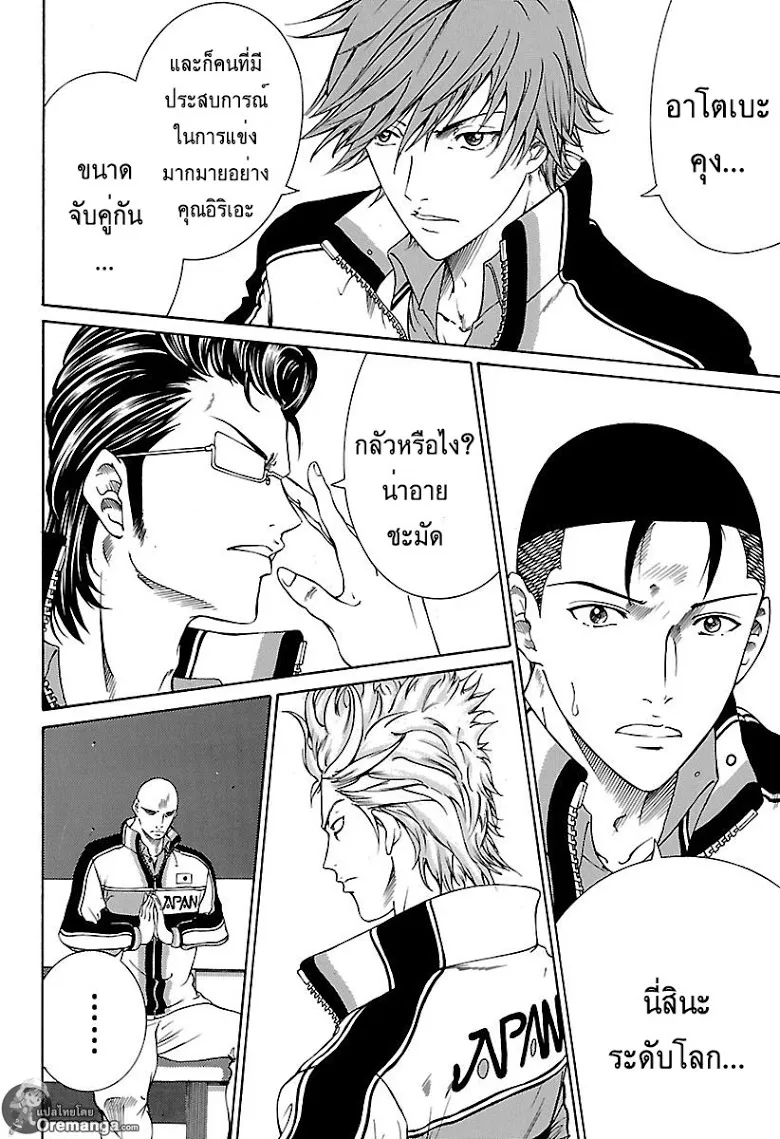 New Prince of Tennis - หน้า 7