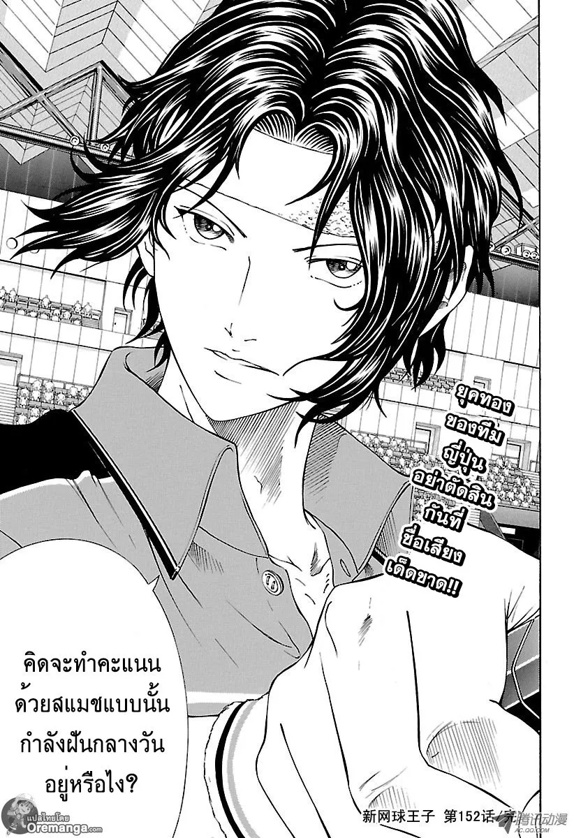 New Prince of Tennis - หน้า 6