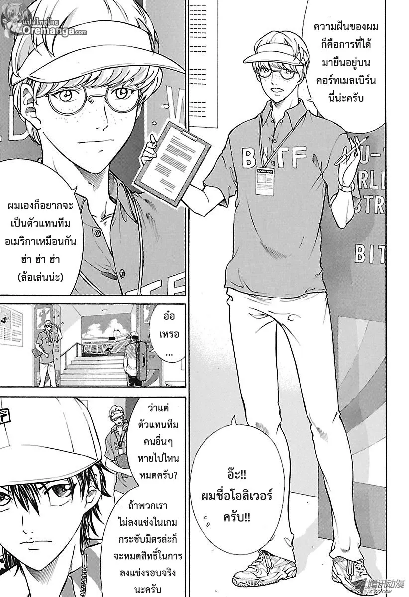 New Prince of Tennis - หน้า 7