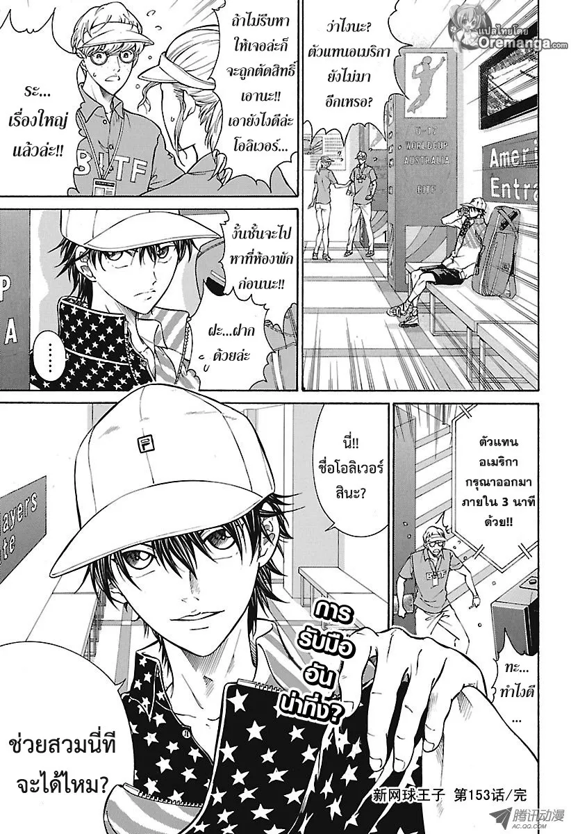 New Prince of Tennis - หน้า 9