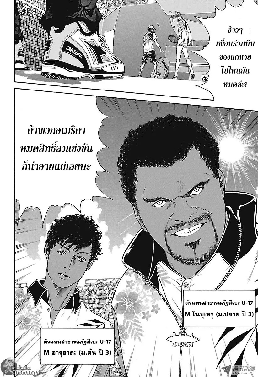 New Prince of Tennis - หน้า 1