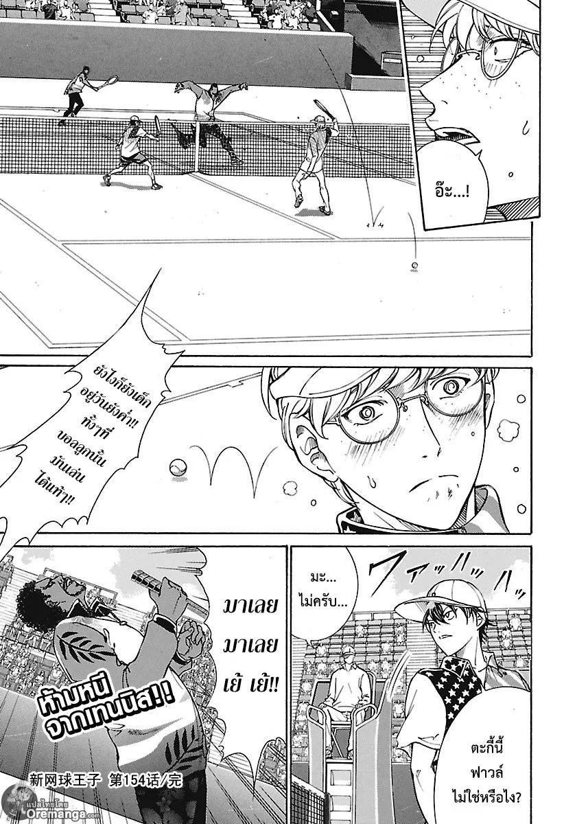 New Prince of Tennis - หน้า 10