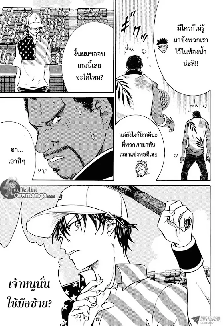 New Prince of Tennis - หน้า 11