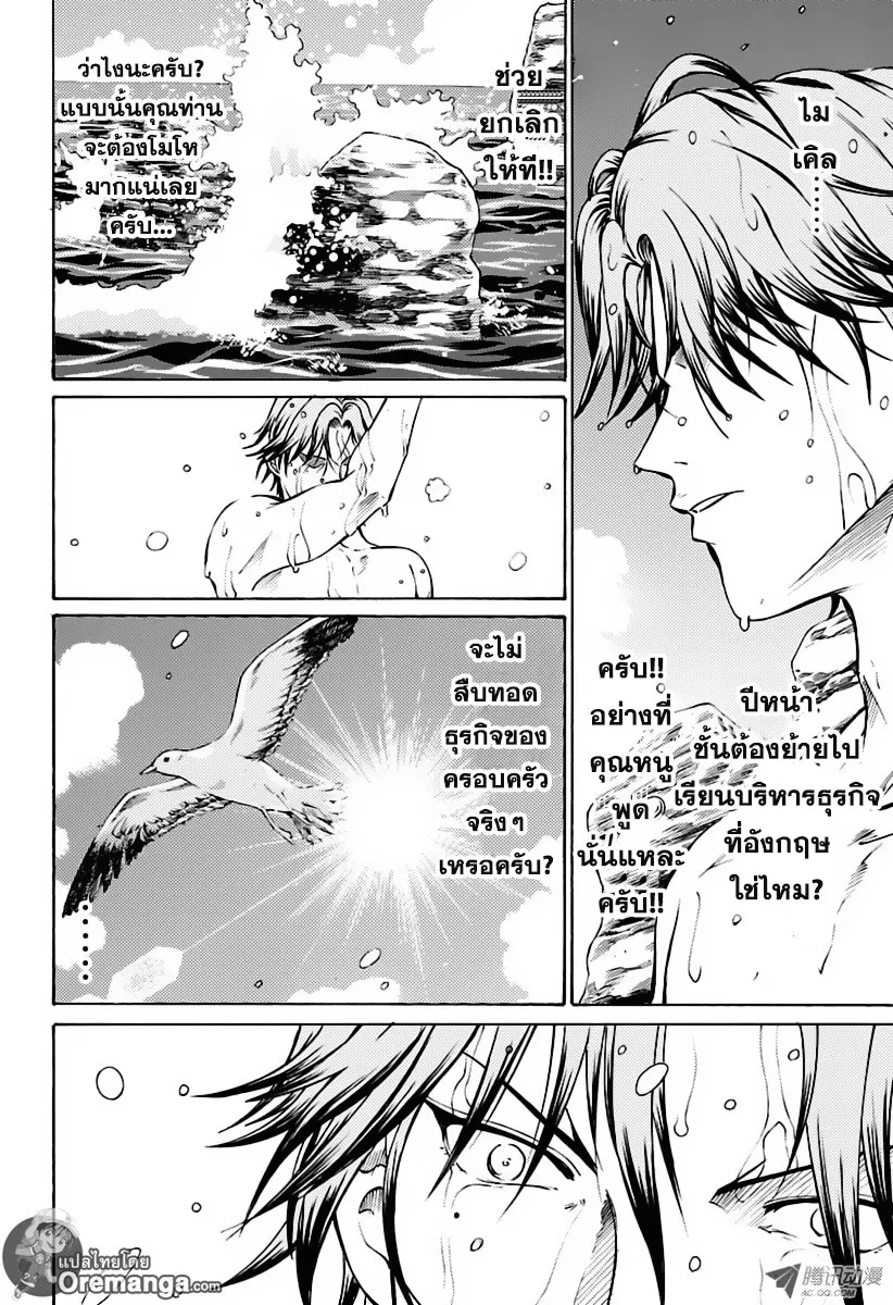 New Prince of Tennis - หน้า 7