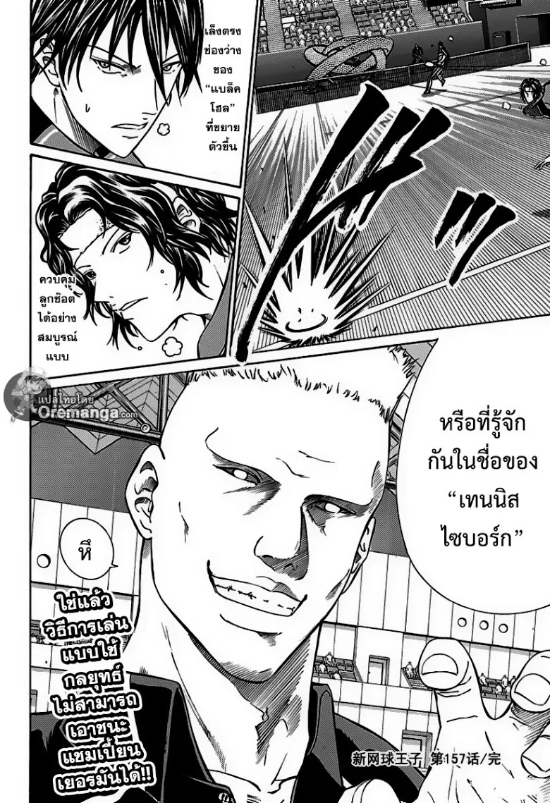 New Prince of Tennis - หน้า 9