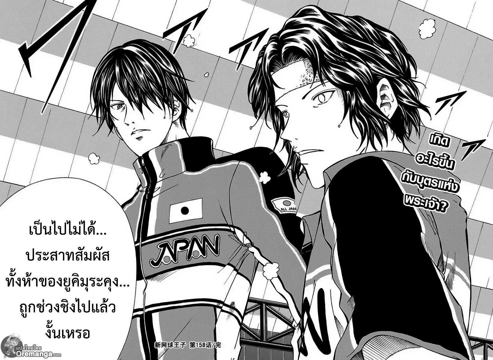 New Prince of Tennis - หน้า 8