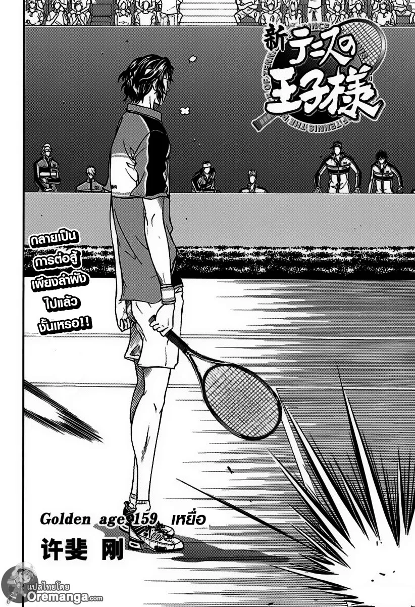 New Prince of Tennis - หน้า 1