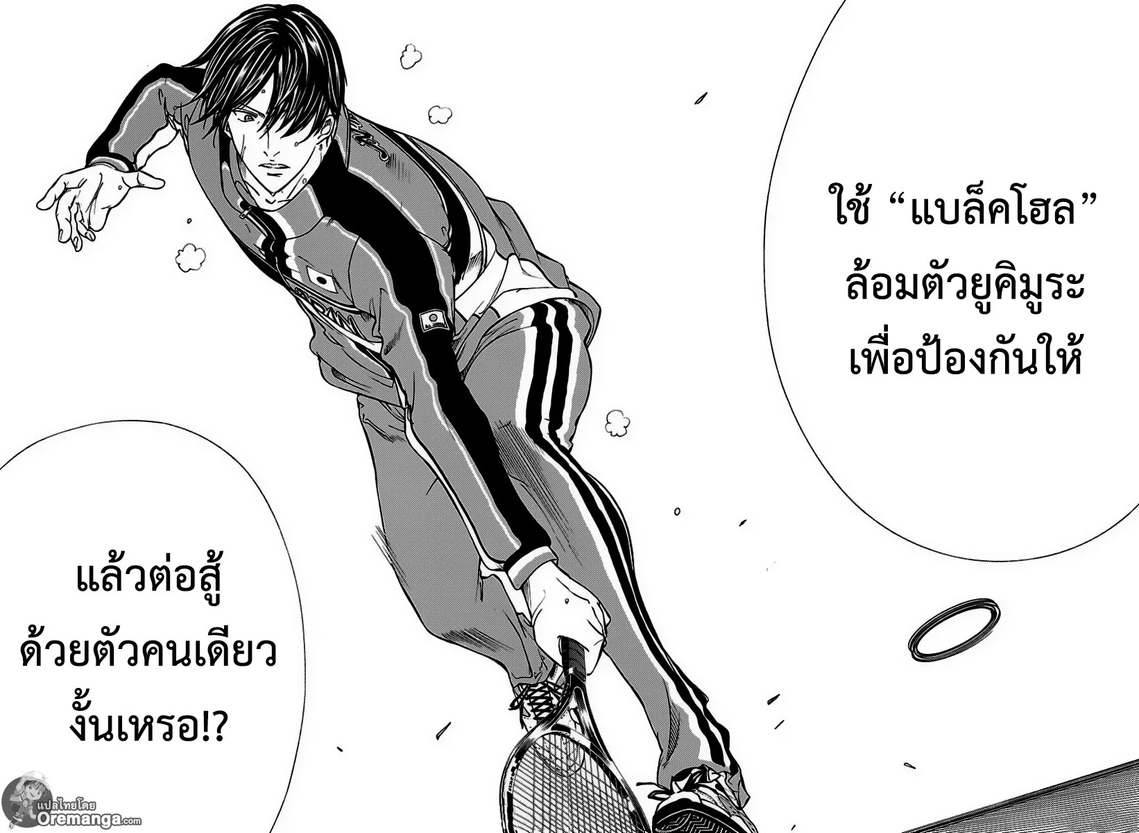 New Prince of Tennis - หน้า 4