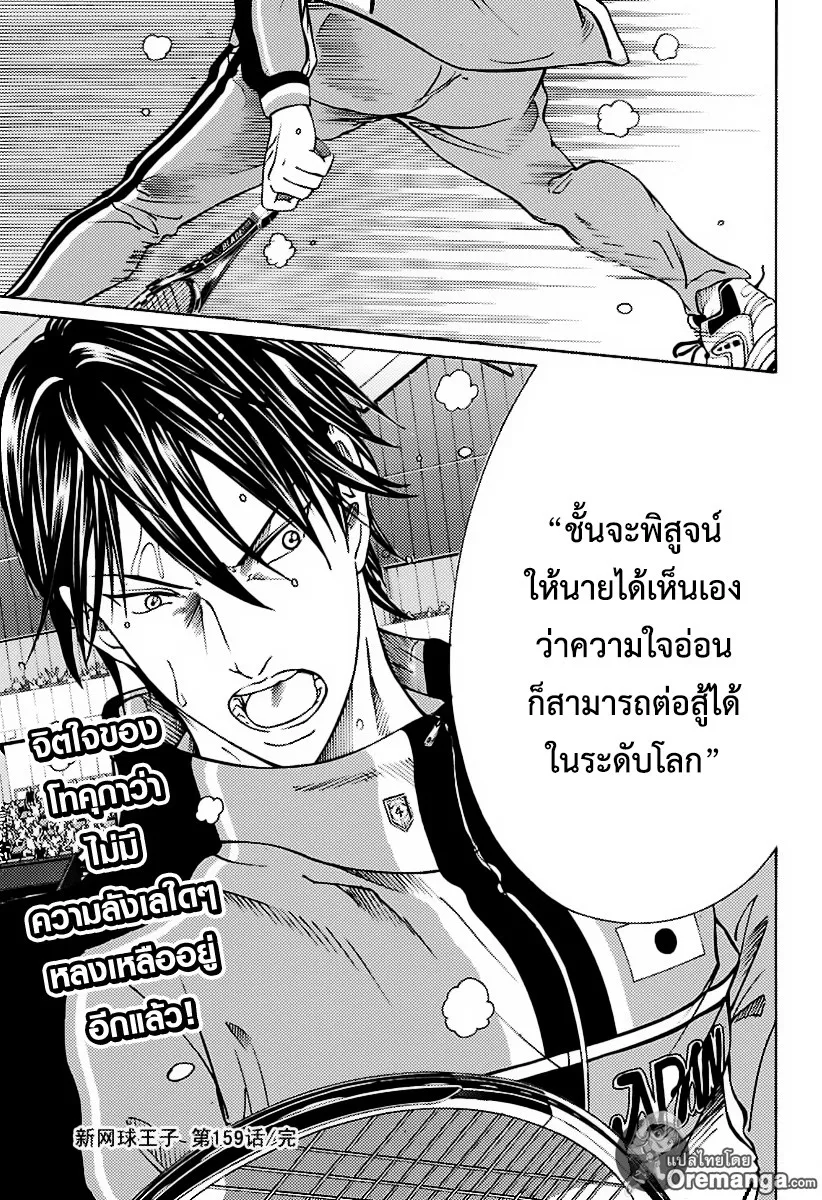 New Prince of Tennis - หน้า 8