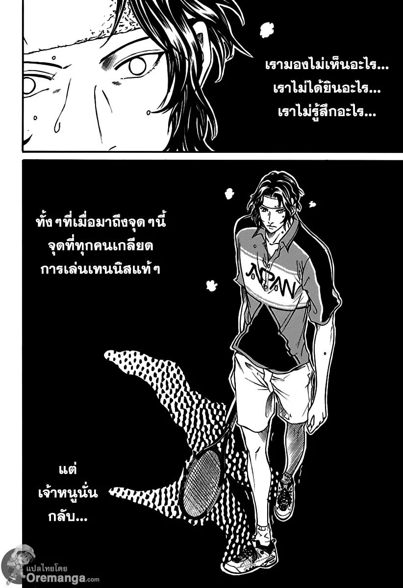 New Prince of Tennis - หน้า 6