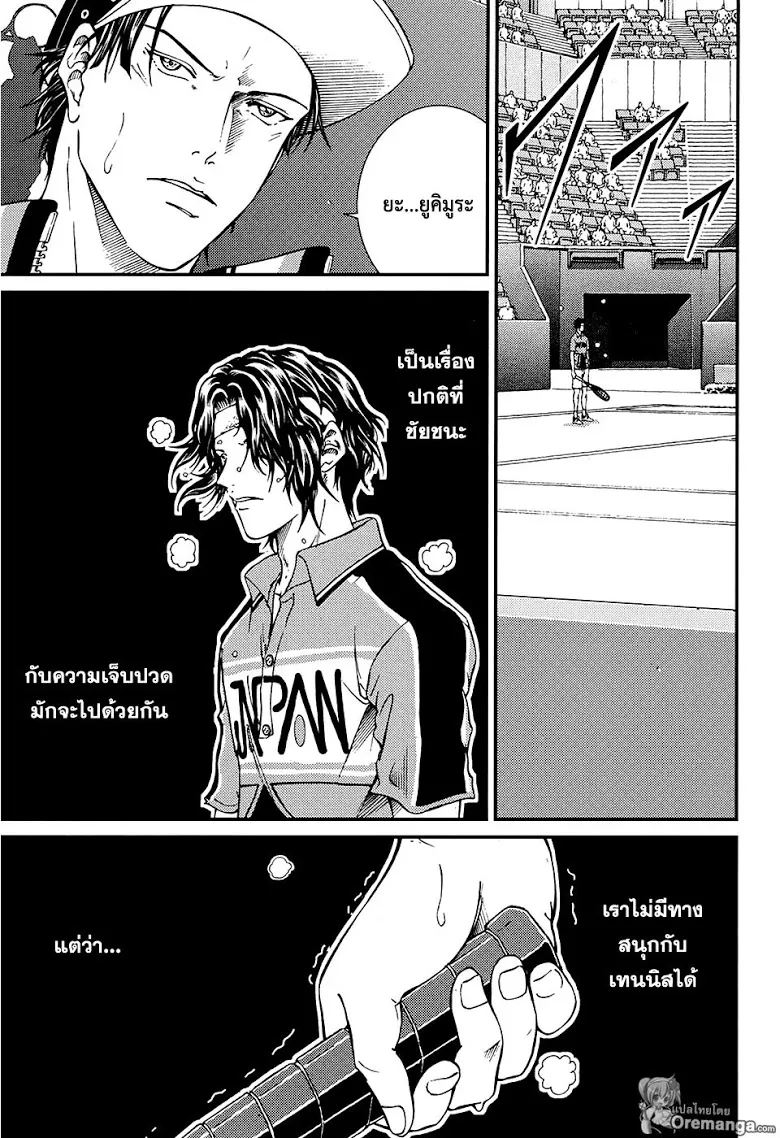 New Prince of Tennis - หน้า 10