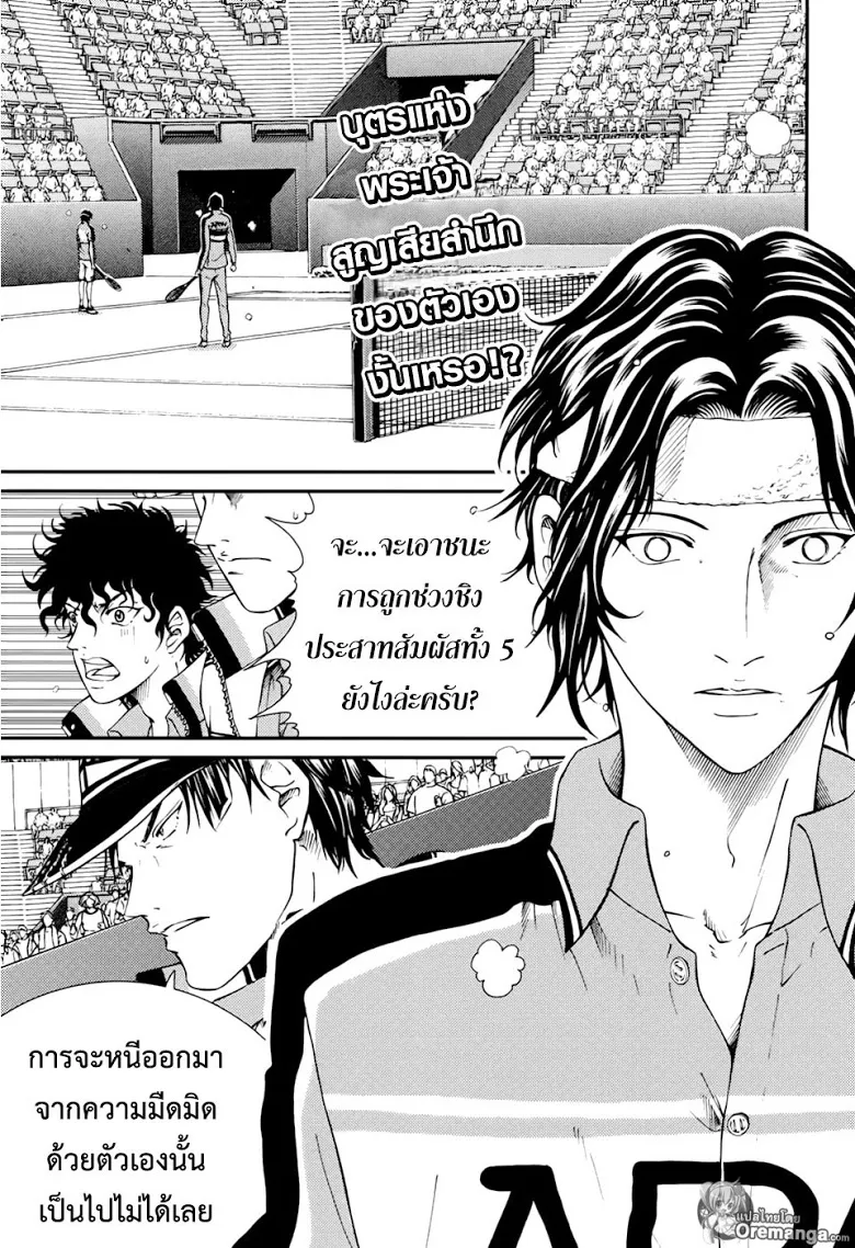 New Prince of Tennis - หน้า 2