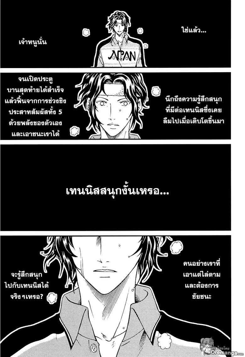 New Prince of Tennis - หน้า 6